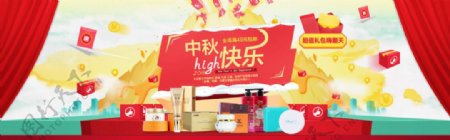 中秋节化妆品淘宝促销活动海报psd素材