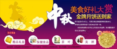 淘宝中秋节促销海报