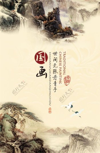 中国风水墨国画