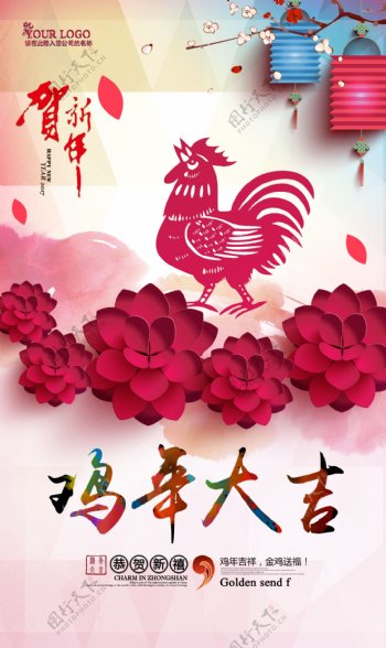 2017鸡年新年春节背景海报