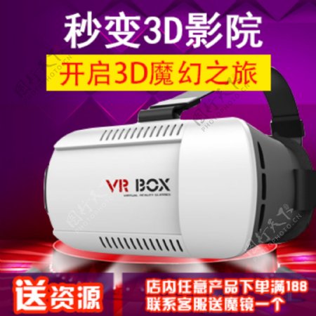 VR眼镜3D京东快车