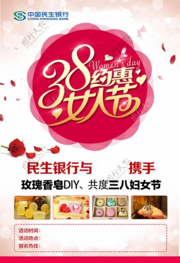 38约惠女人节活动宣传海报psd素材