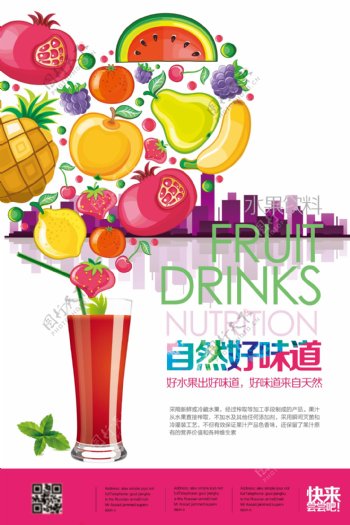 果汁饮料宣传海报设计