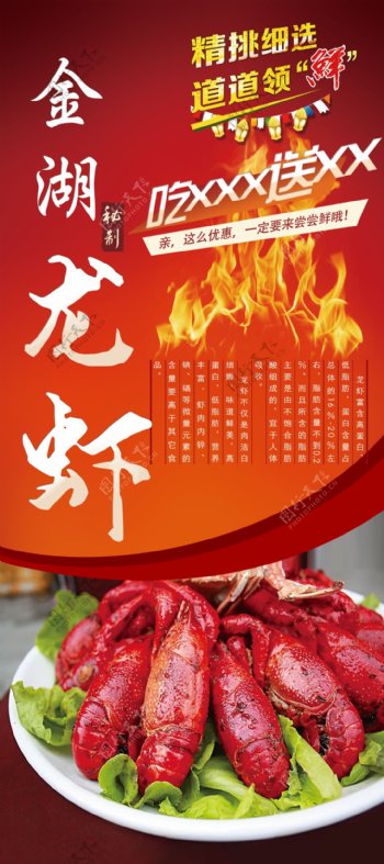 美食龙虾促销易拉宝海报