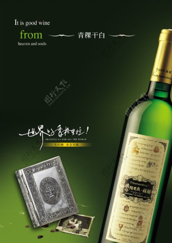 绿色葡萄酒海报广告设计素材