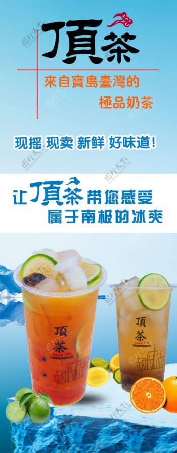 奶茶清新海报灯片展架
