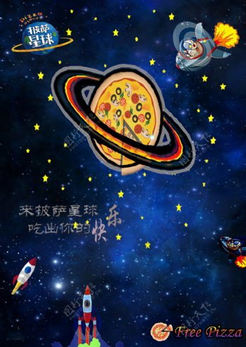 披萨星球创意海报JunHv