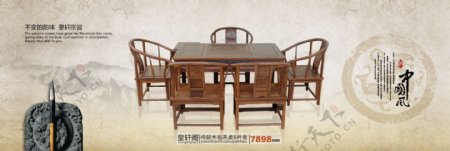 淘宝红木家具海报茶桌