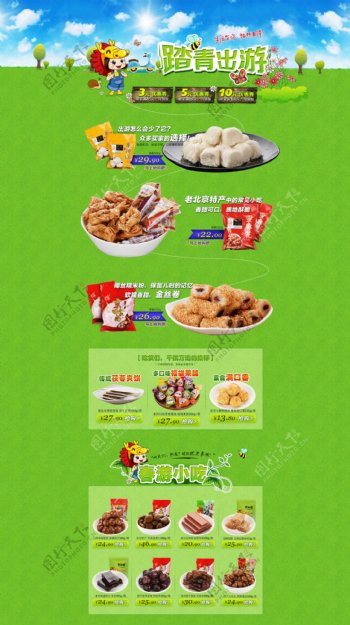 京东首页设计天猫活动页面设计促销美食