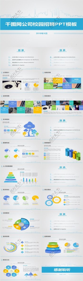 线条城市简约大气校园招聘PPT模版