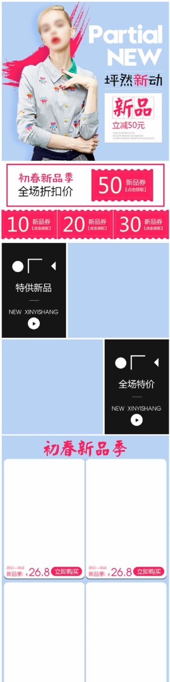 新品女装淘宝详情页
