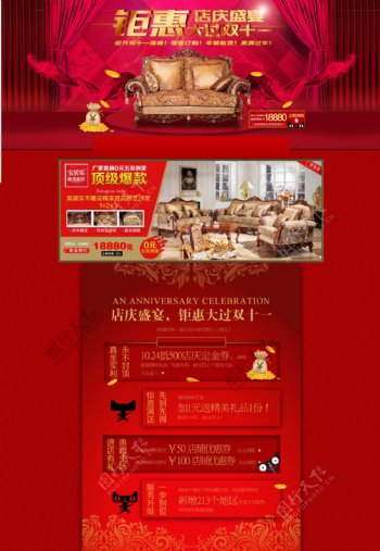 淘宝天猫店庆双十二促销活动页面PSD图层