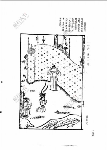 中国古典文学版画选集上下册0198