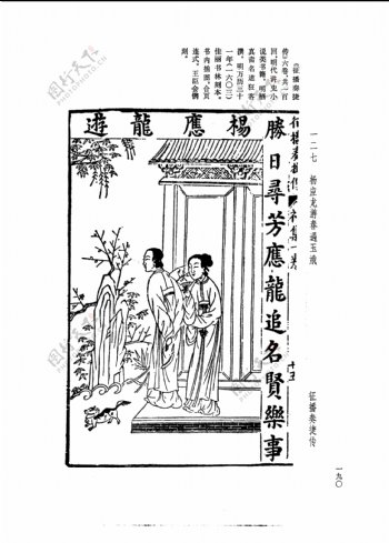 中国古典文学版画选集上下册0218