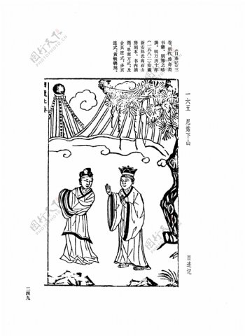 中国古典文学版画选集上下册0277