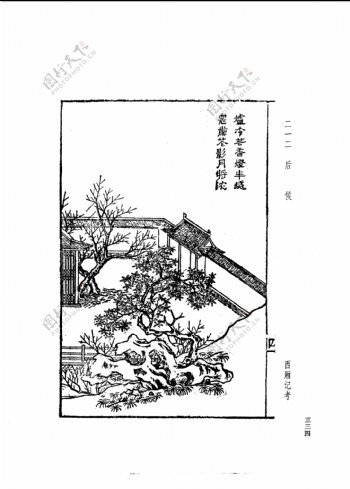 中国古典文学版画选集上下册0362