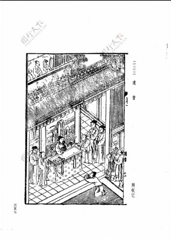 中国古典文学版画选集上下册0385