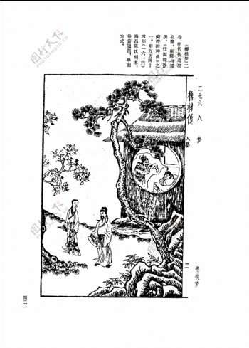 中国古典文学版画选集上下册0449