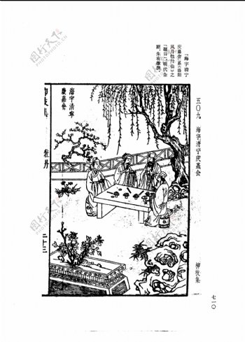 中国古典文学版画选集上下册0738