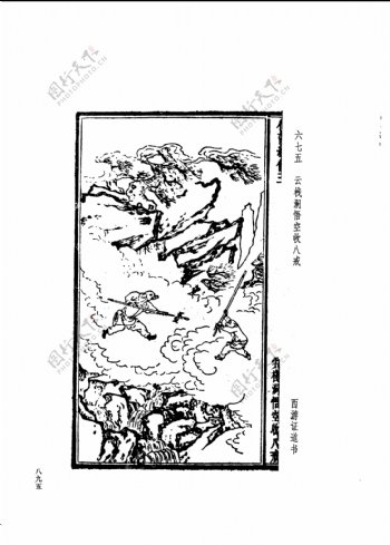 中国古典文学版画选集上下册0923