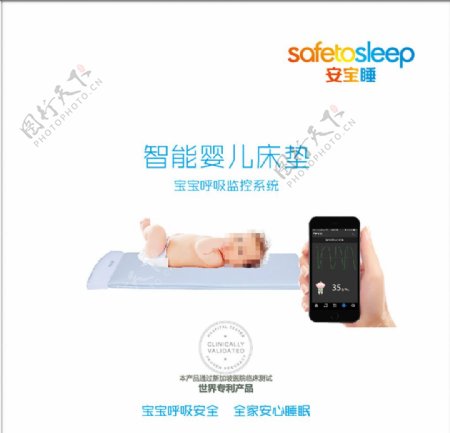 安宝睡智能婴儿床垫宣传画册