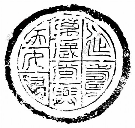 瓦当图案秦汉时期图案中国传统图案图案178