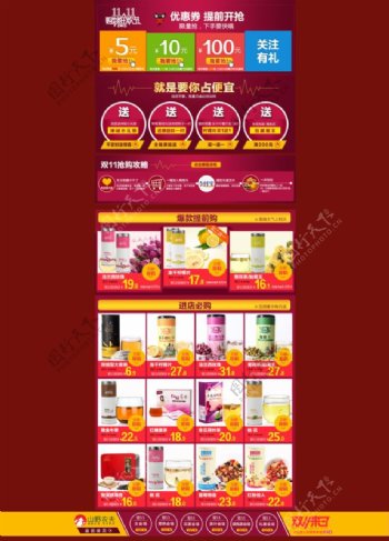 养生泡茶饮品天猫店铺展示海报