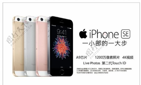 苹果SE手机海报