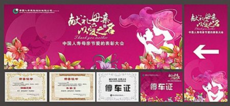 中国人寿母亲节表彰大会物料