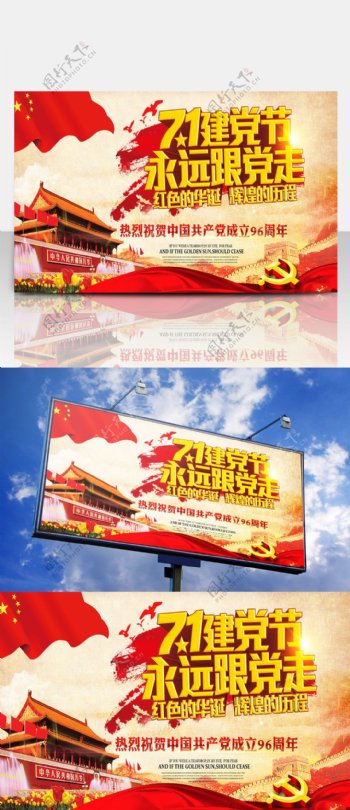七一建党节红色喜庆党建海报设计