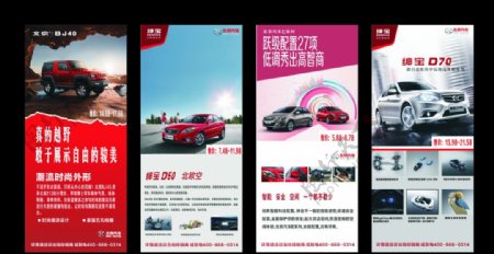 北京汽车绅宝广告