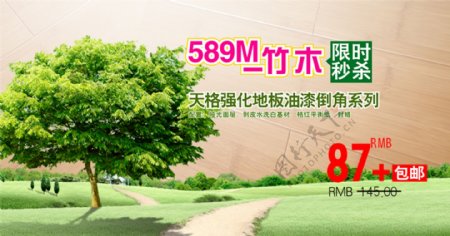 竹木产品促销海报