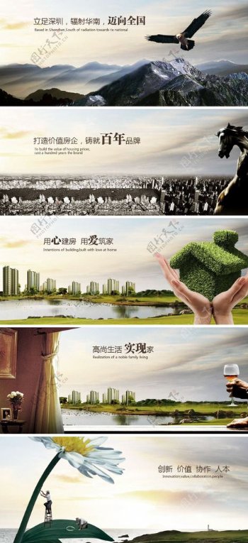 房地产企业文化广告图片海报