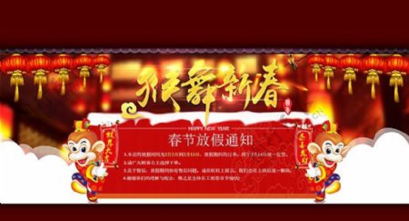 淘宝猴舞新春春节放假通知海报