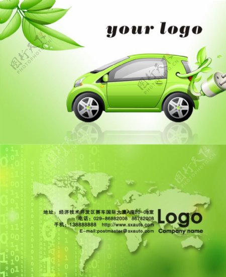 绿色环保汽车名片psd模板