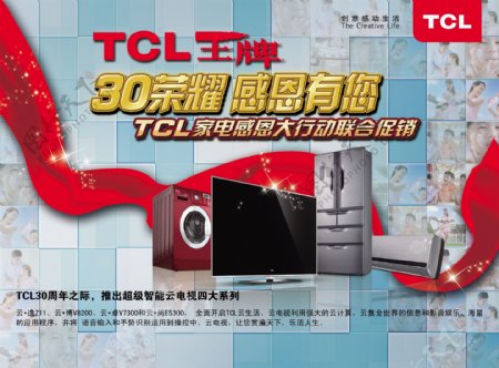 TCL王牌集团联合促销活动模板