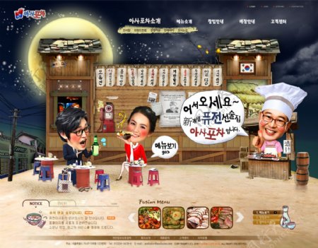 韩式餐馆网页图片