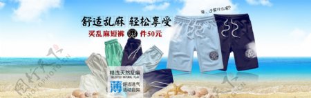 淘宝海报男装夏季短裤全屏海报