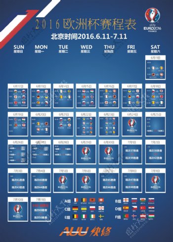 2016欧洲杯赛程表国旗图片