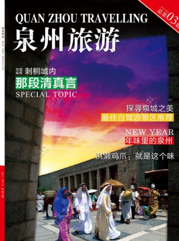 清净寺杂志封面