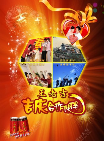2010年王老吉宣传海报