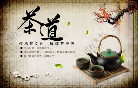 中国风传统茶道文化茶文化海报