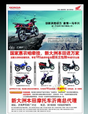 新大洲本田摩托车海报设计