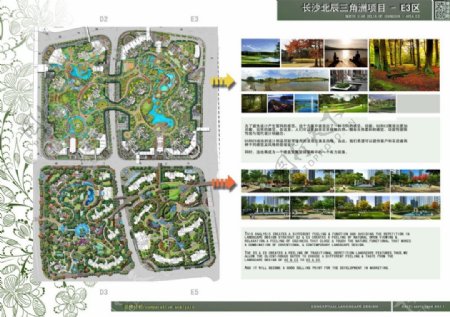 24.长江北辰三角洲项目E3区景观设计赛瑞景观