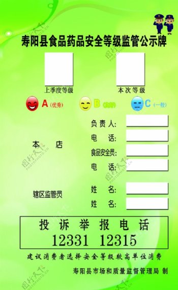 寿阳县食品药品安全等级监管公示