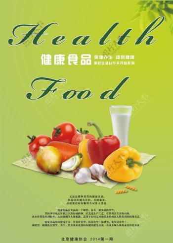 饮食健康2