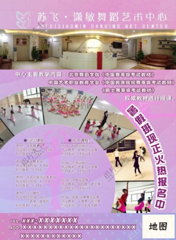 苏飞舞蹈艺术中心