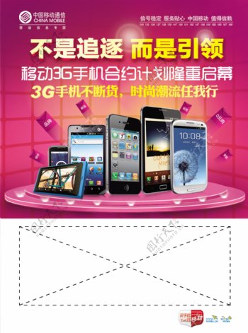 3G移动平板手机多款式时尚智能促销海报