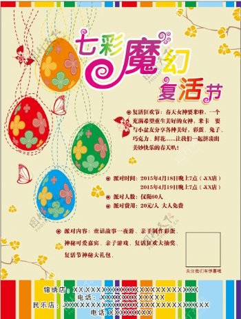 复活节节日活动海报彩色