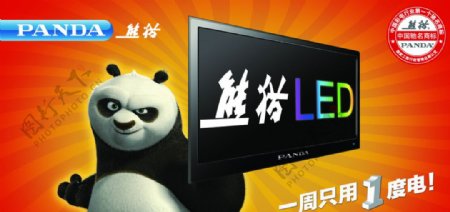 熊猫电视